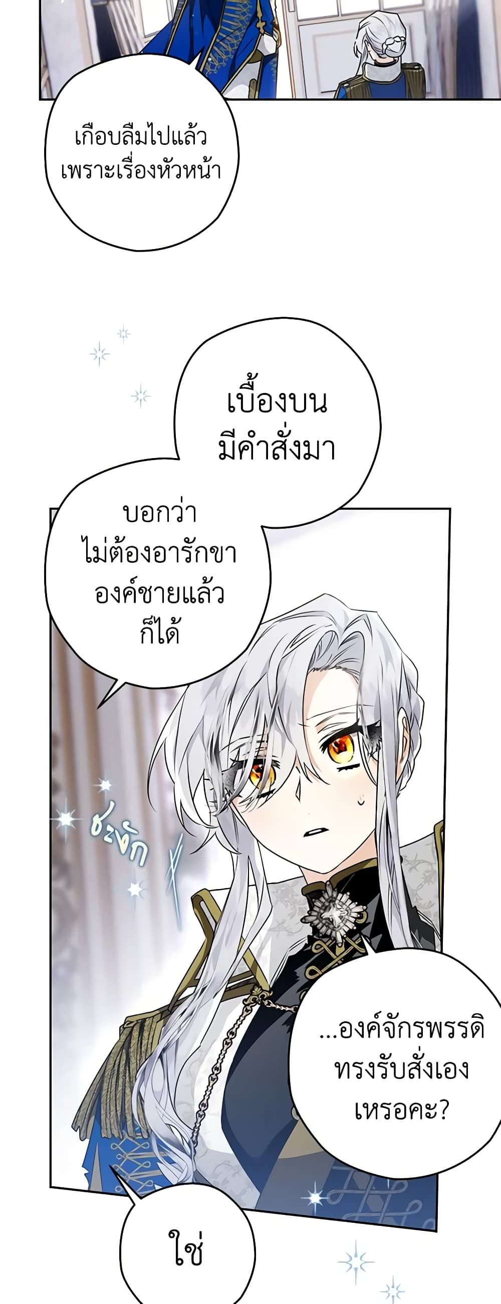 Sigrid ตอนที่ 58 7