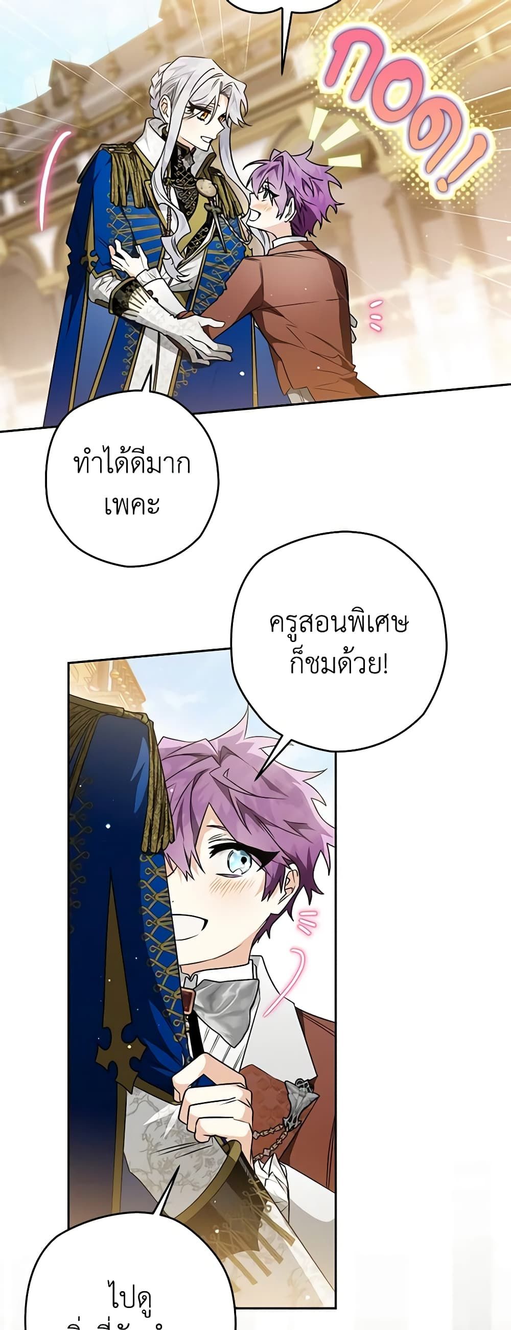 Sigrid ตอนที่ 58 10