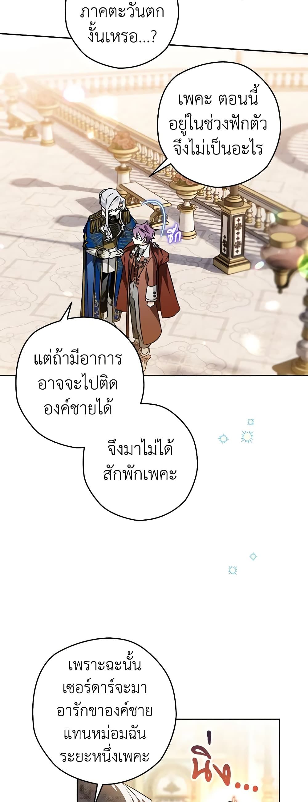 Sigrid ตอนที่ 58 13
