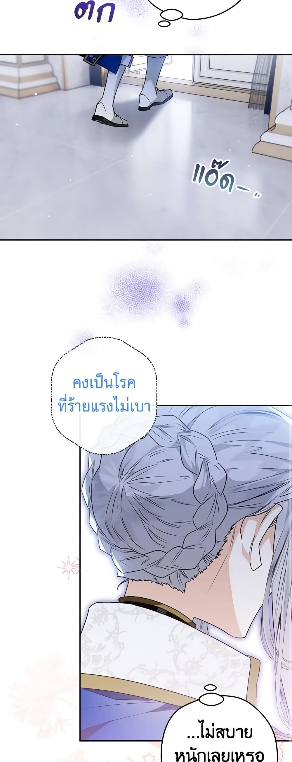 Sigrid ตอนที่ 58 20