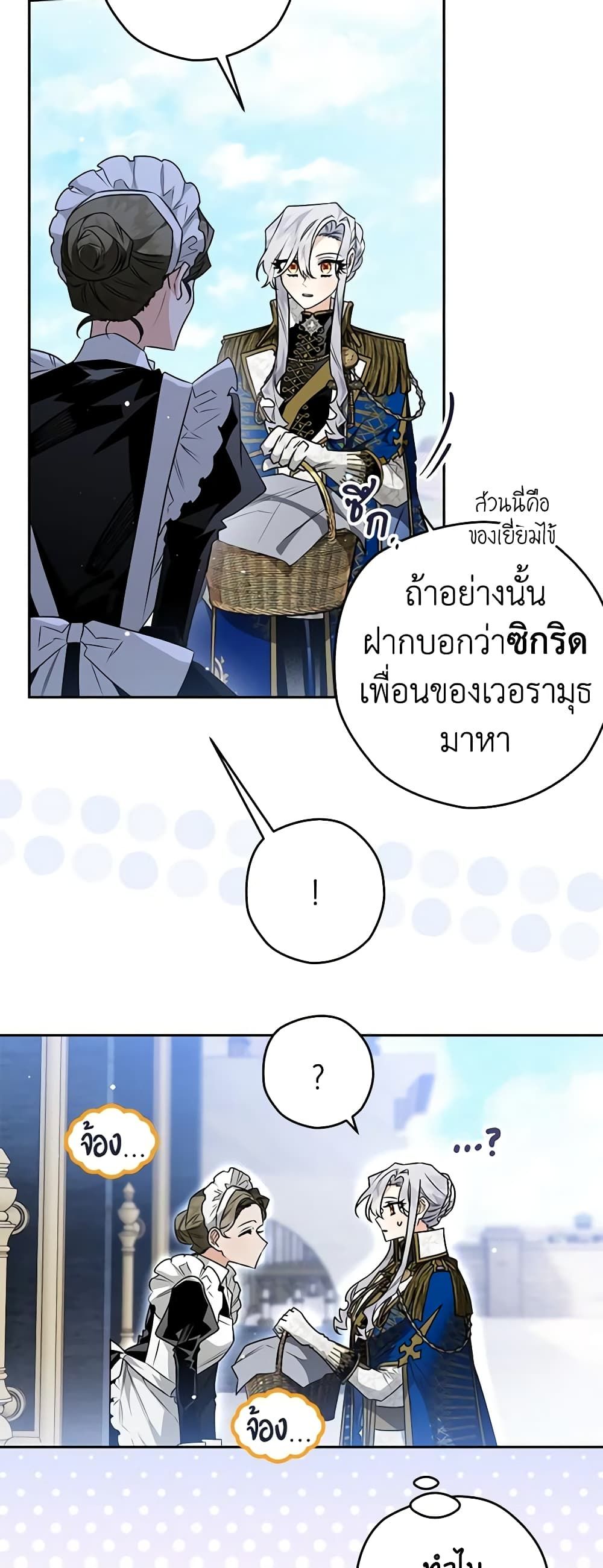 Sigrid ตอนที่ 58 24