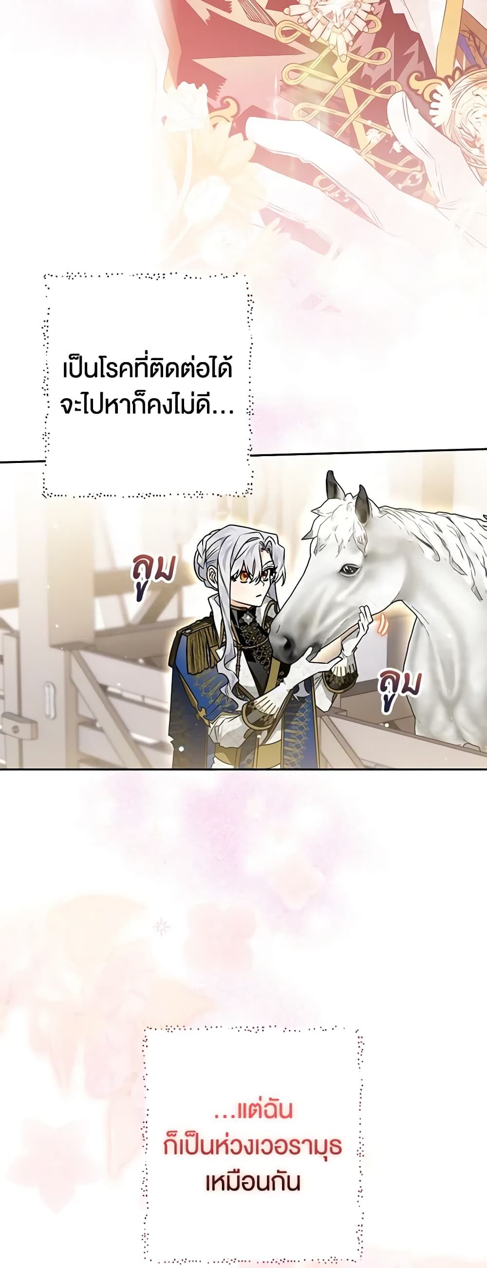 Sigrid ตอนที่ 58 21