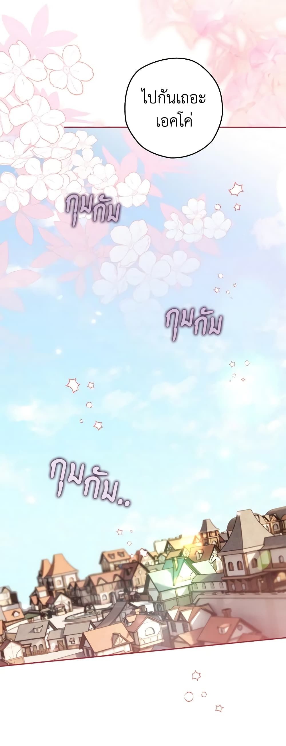 Sigrid ตอนที่ 58 22