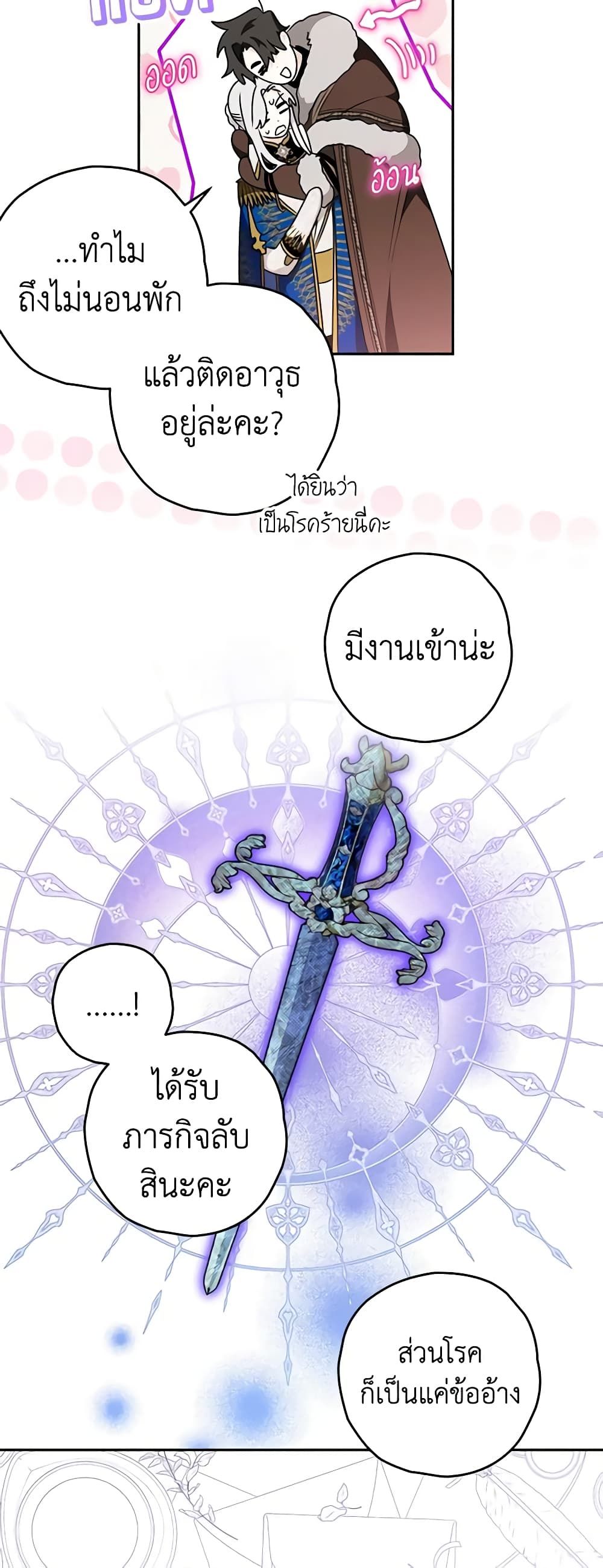 Sigrid ตอนที่ 58 29