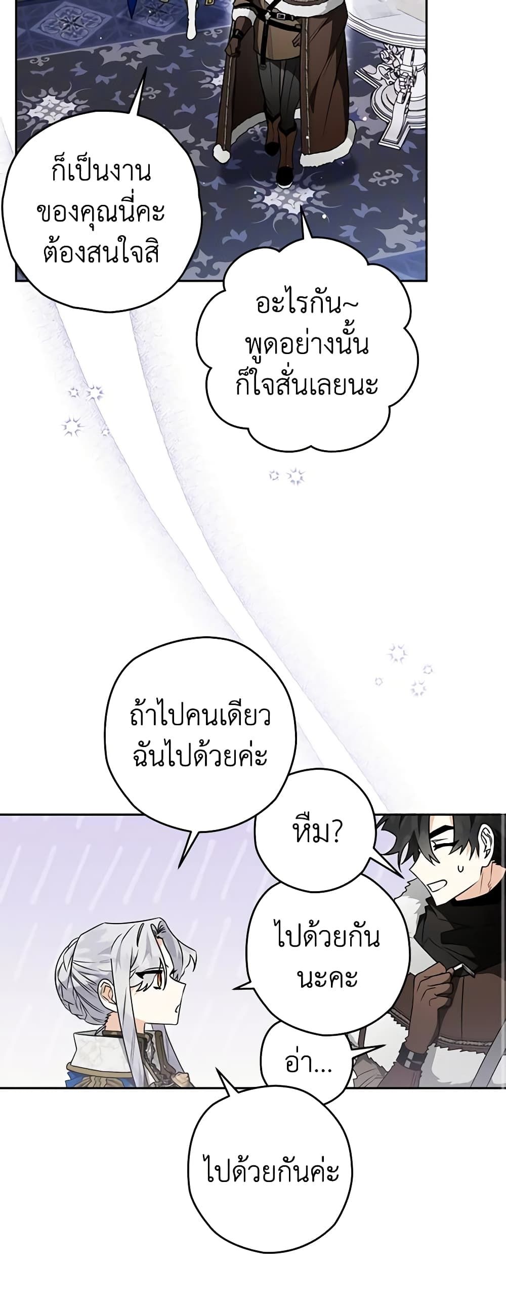 Sigrid ตอนที่ 58 31