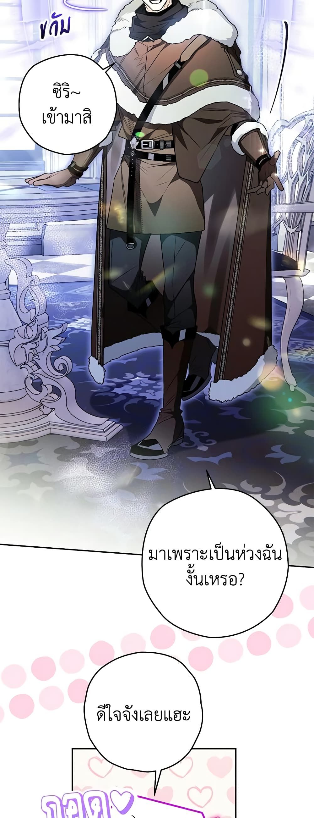 Sigrid ตอนที่ 58 28
