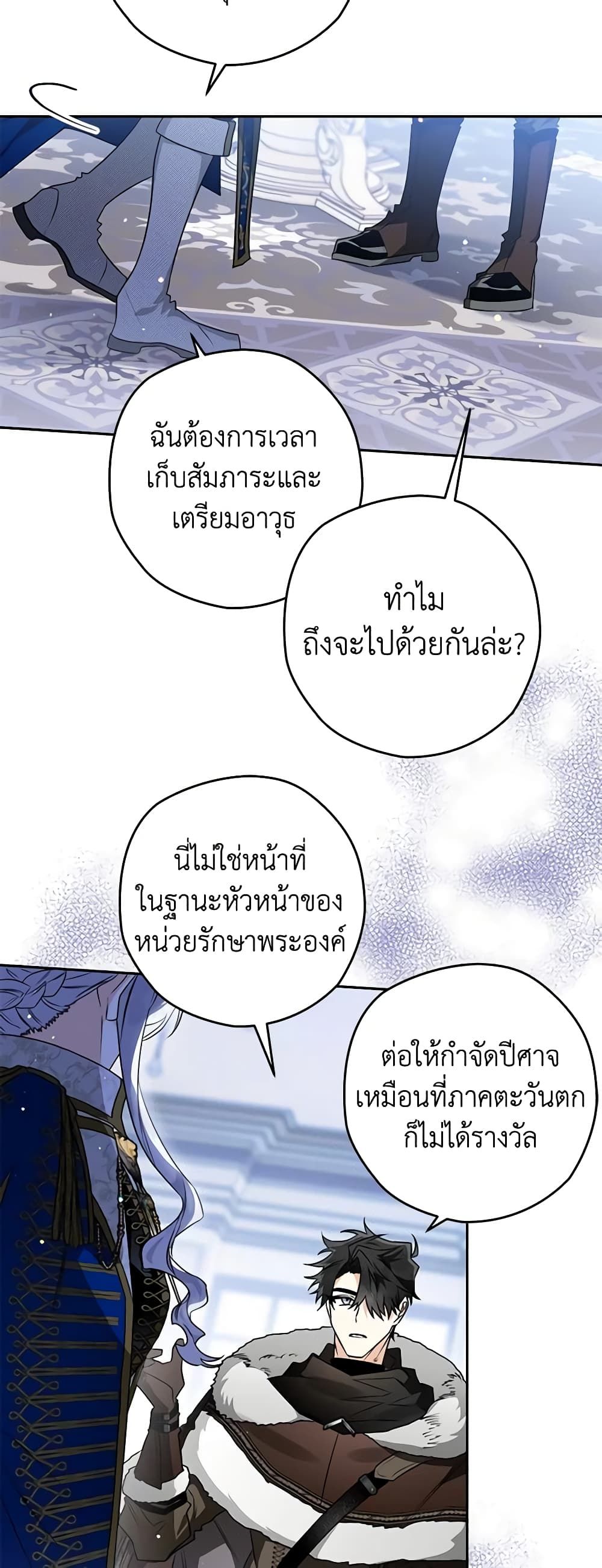 Sigrid ตอนที่ 58 32