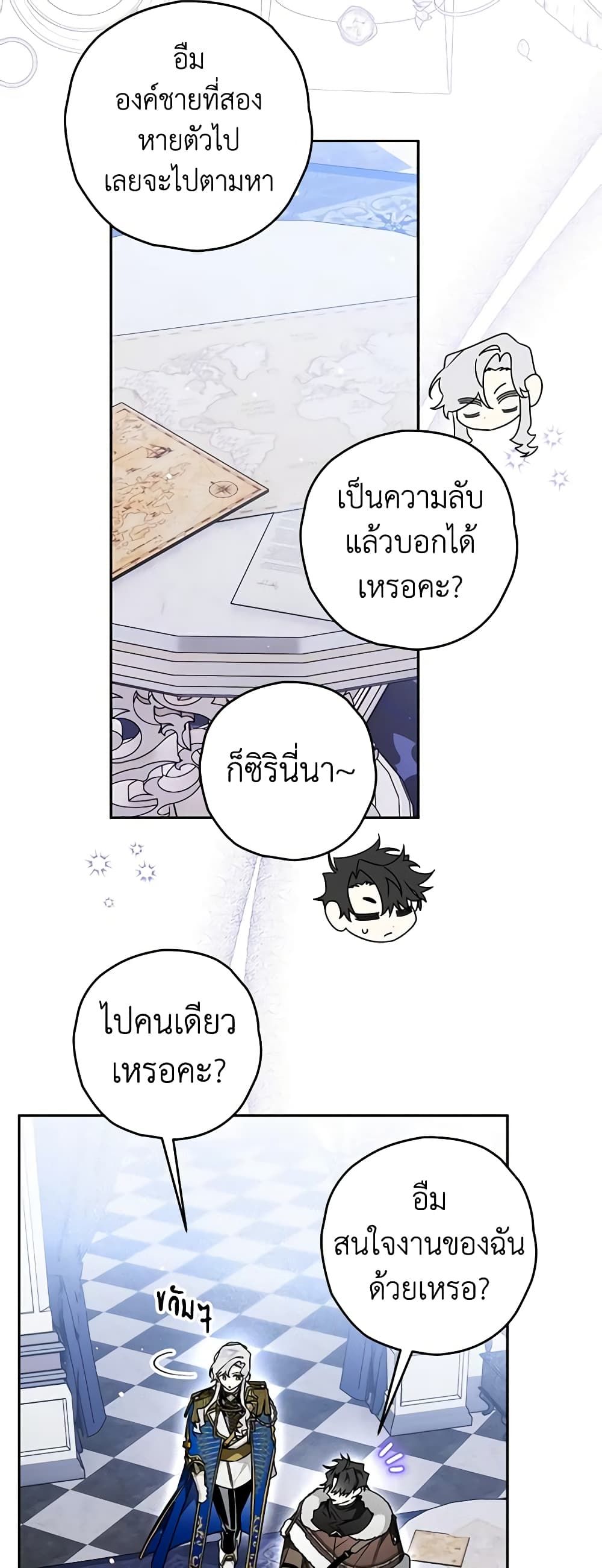 Sigrid ตอนที่ 58 30