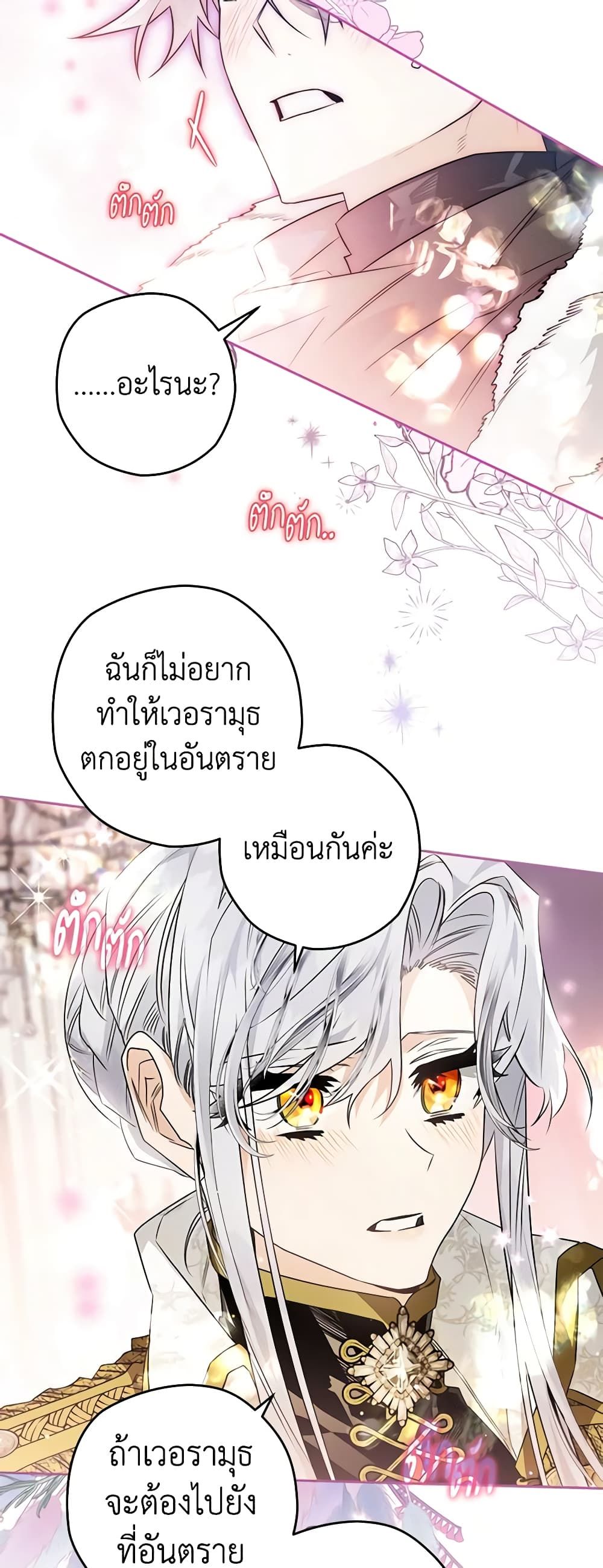 Sigrid ตอนที่ 58 35
