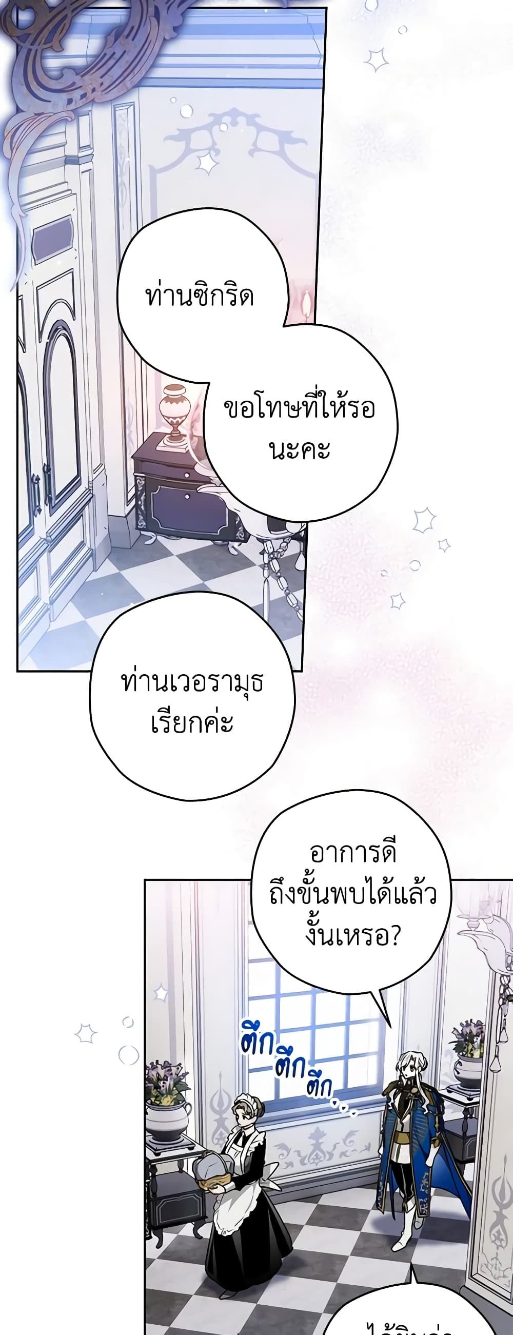 Sigrid ตอนที่ 58 26