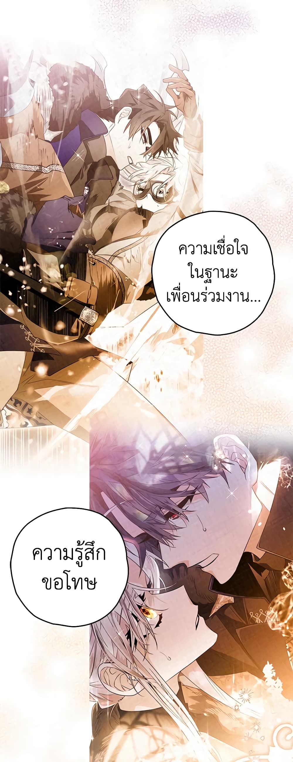 Sigrid ตอนที่ 58 39
