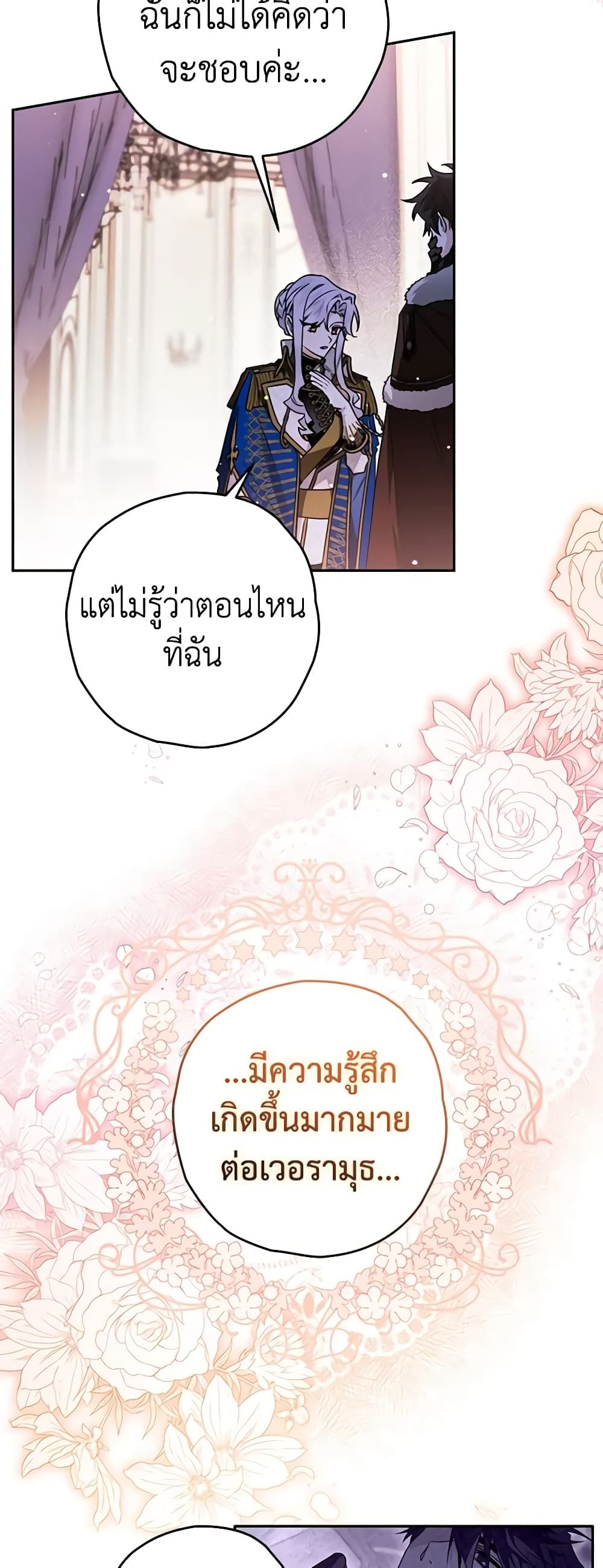 Sigrid ตอนที่ 58 37