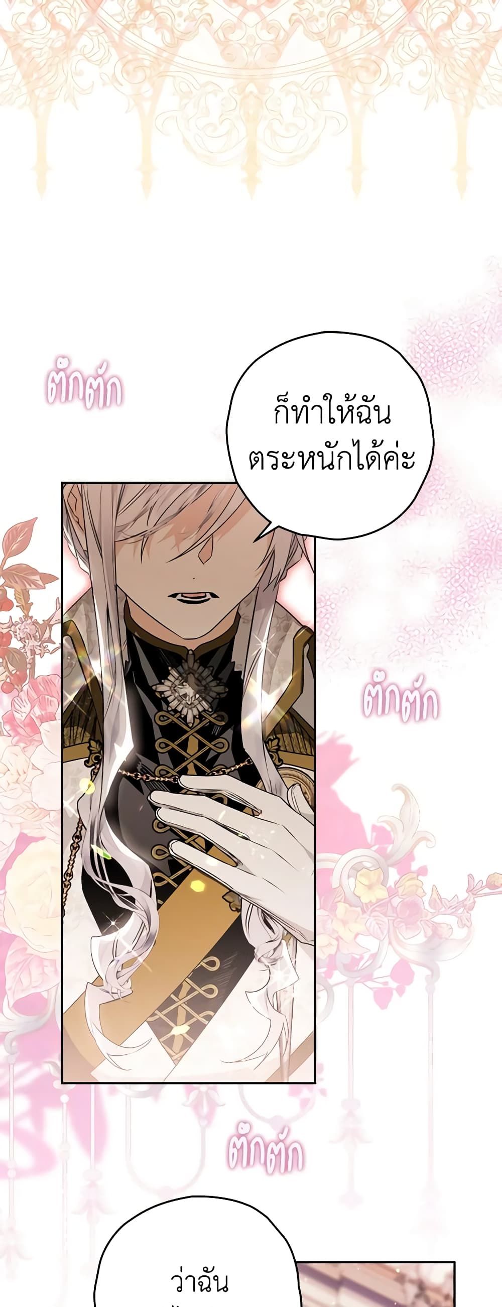 Sigrid ตอนที่ 58 41