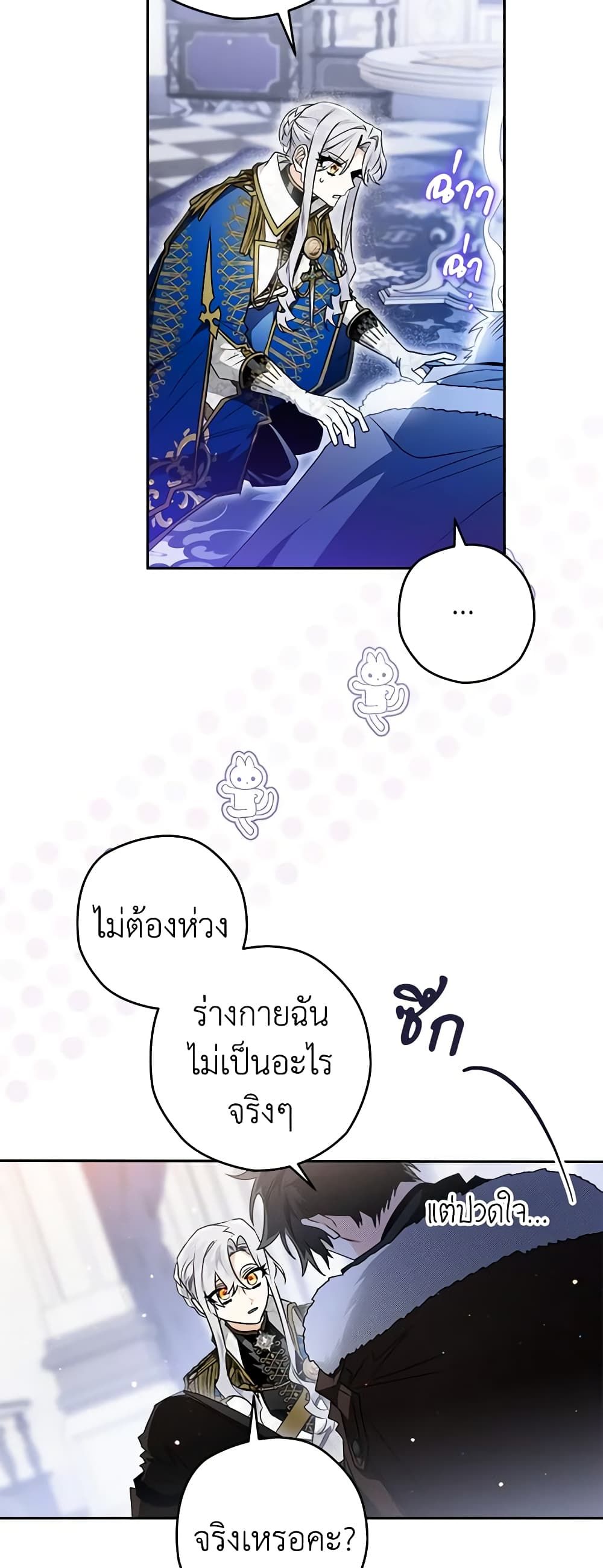 Sigrid ตอนที่ 58 44