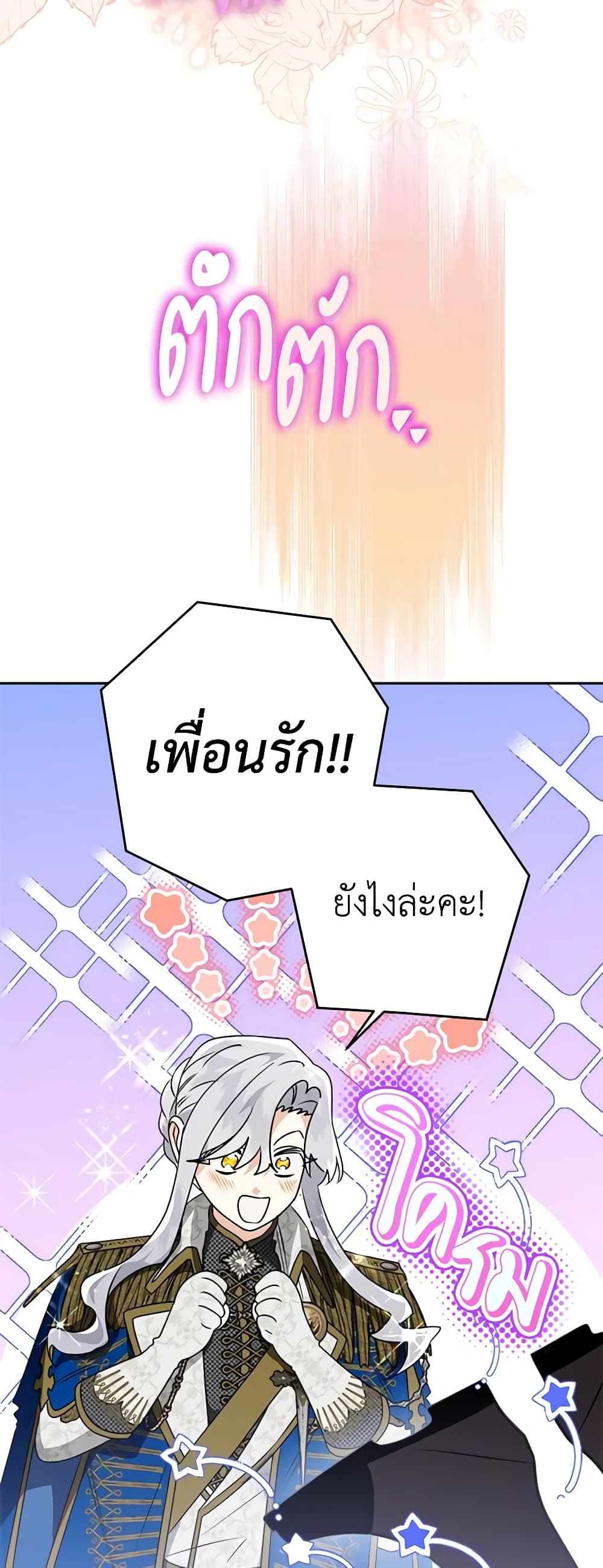 Sigrid ตอนที่ 58 42
