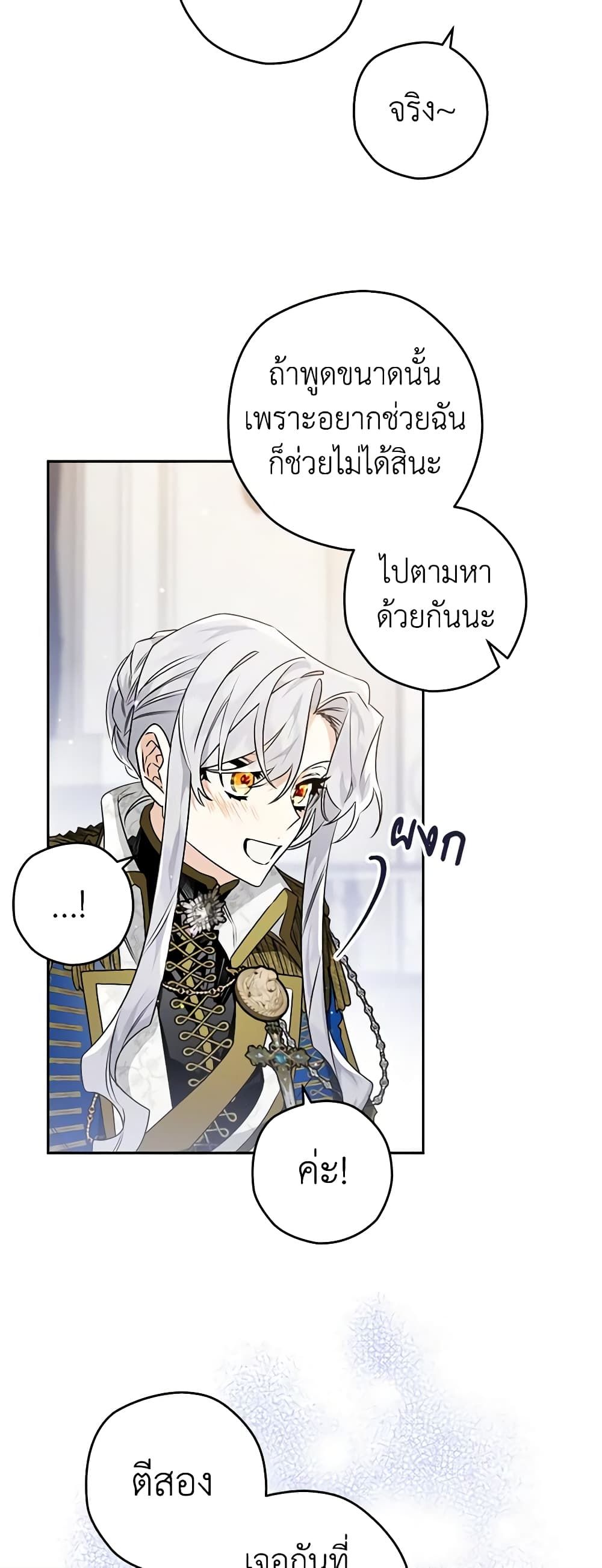 Sigrid ตอนที่ 58 45