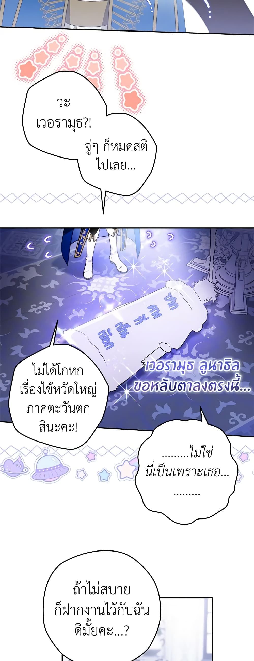 Sigrid ตอนที่ 58 43