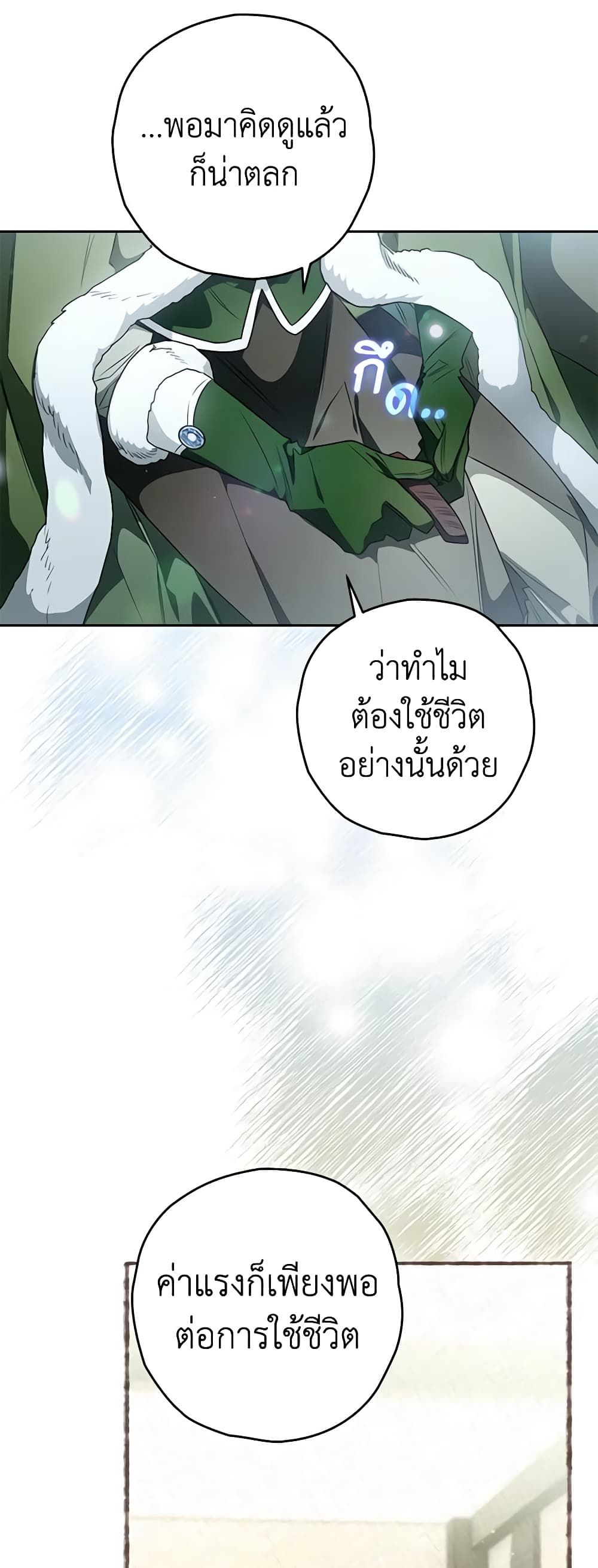 Sigrid ตอนที่ 59 11