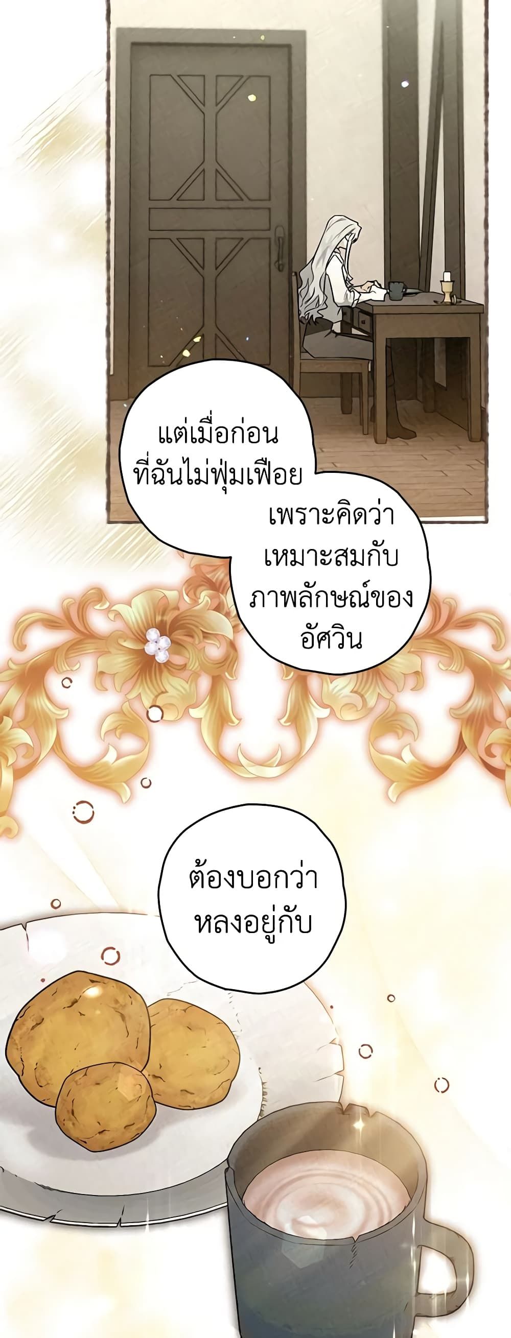 Sigrid ตอนที่ 59 12