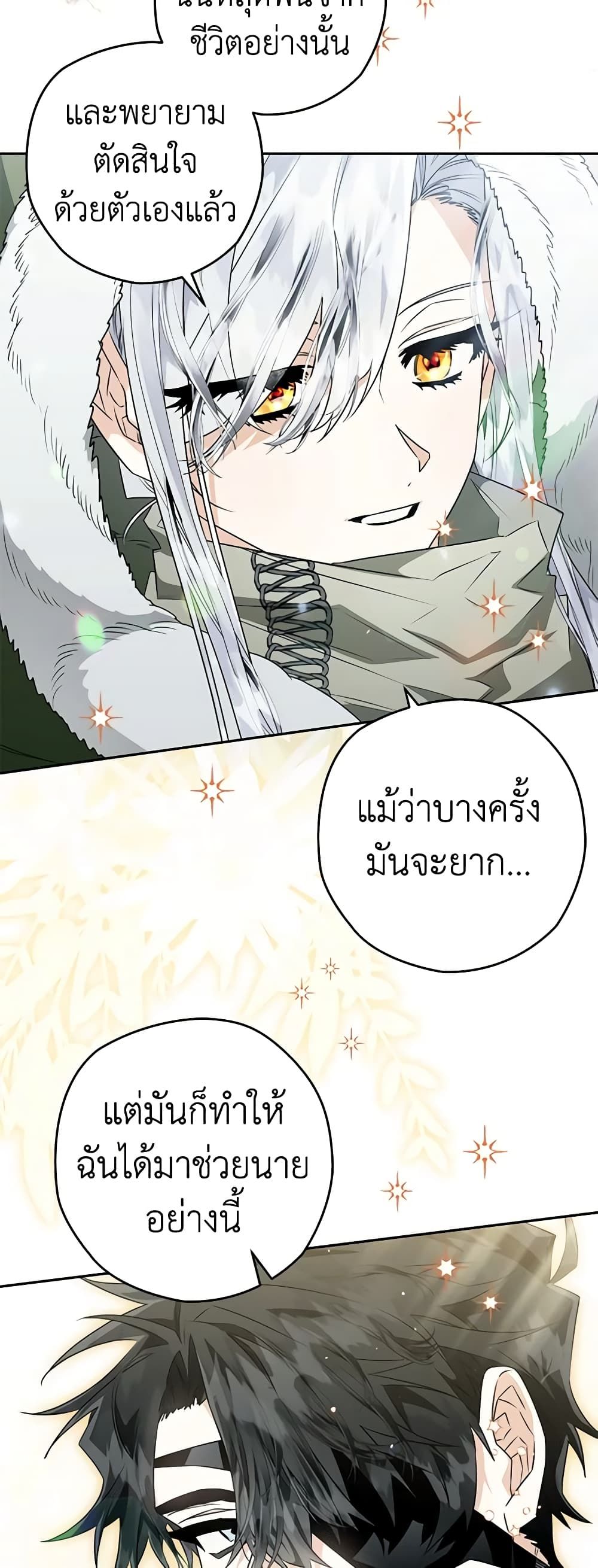 Sigrid ตอนที่ 59 15
