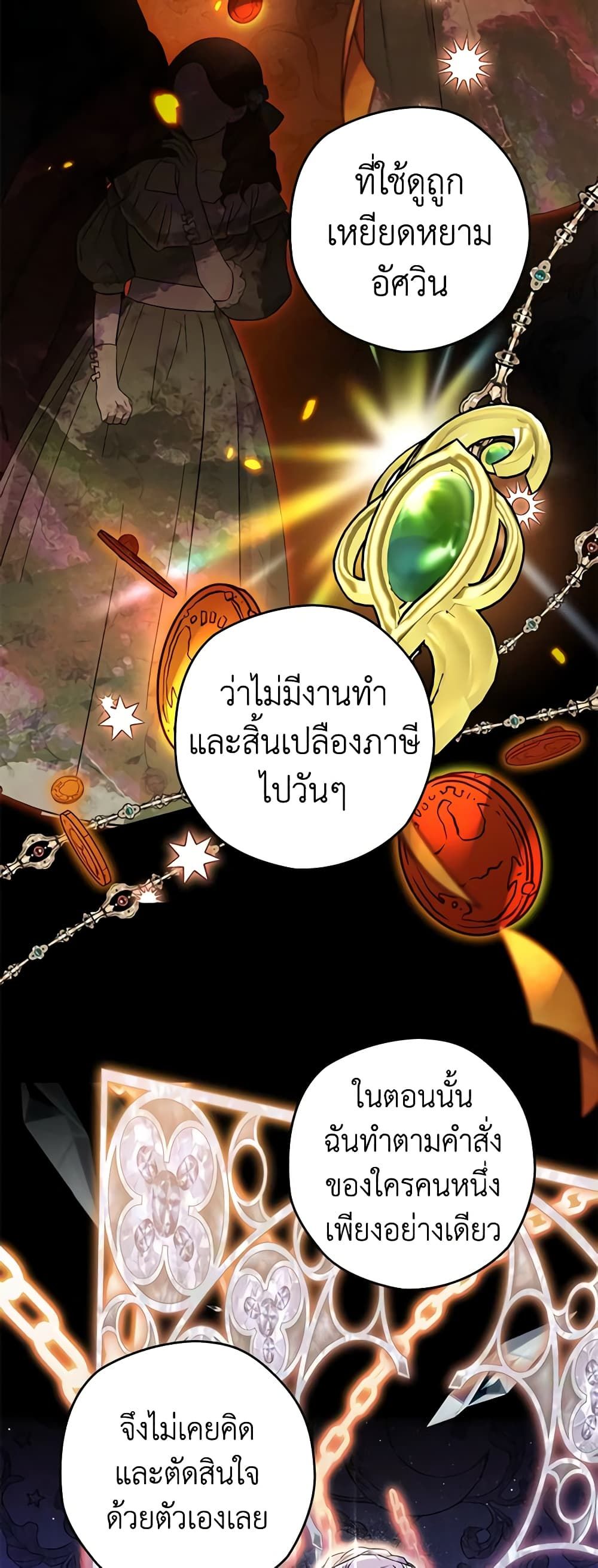Sigrid ตอนที่ 59 13