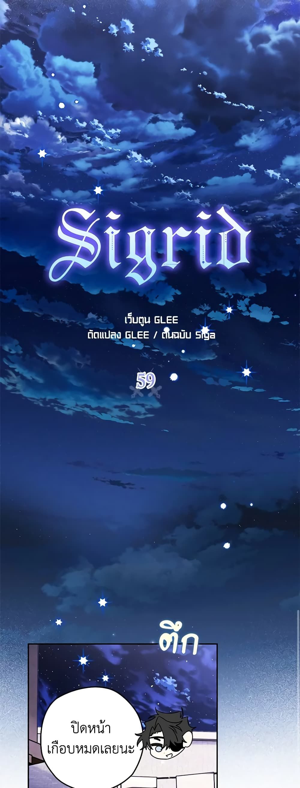 Sigrid ตอนที่ 59 6