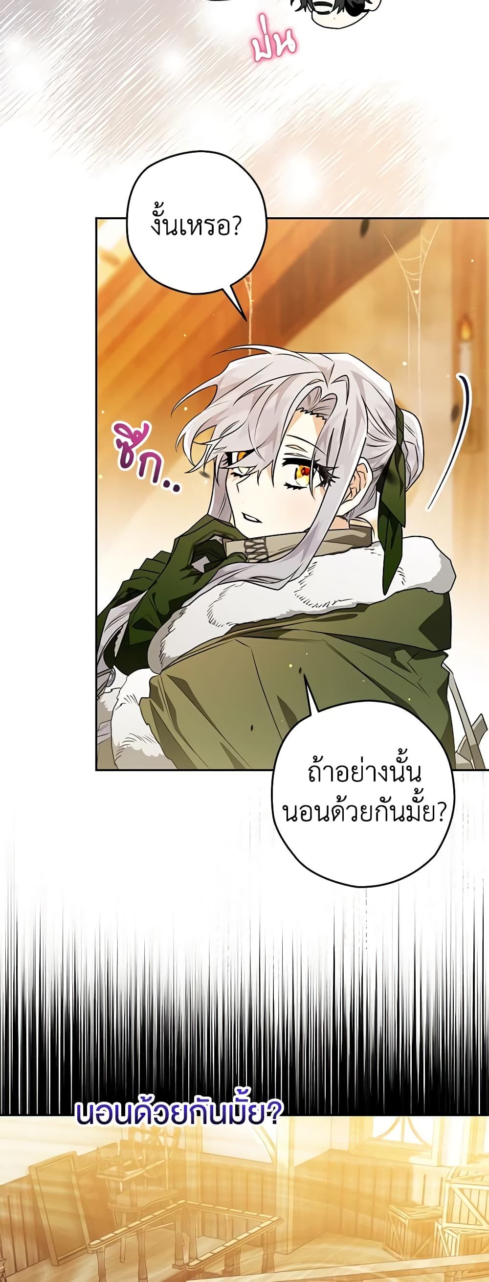 Sigrid ตอนที่ 59 24