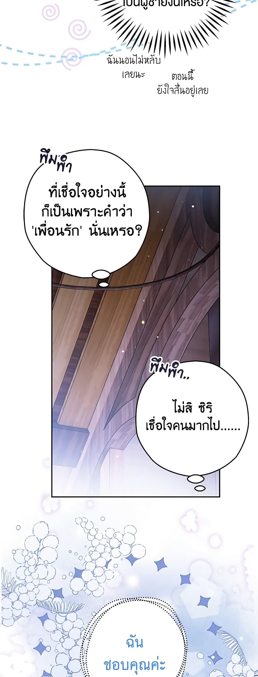 Sigrid ตอนที่ 59 29