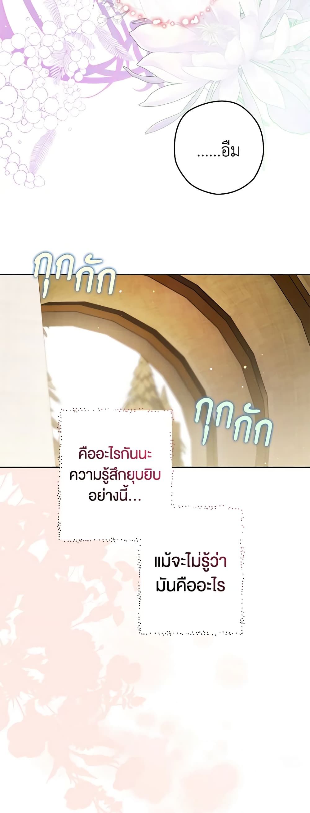 Sigrid ตอนที่ 59 18