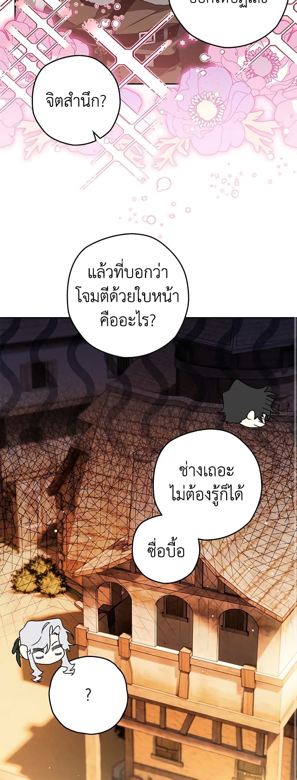 Sigrid ตอนที่ 59 27