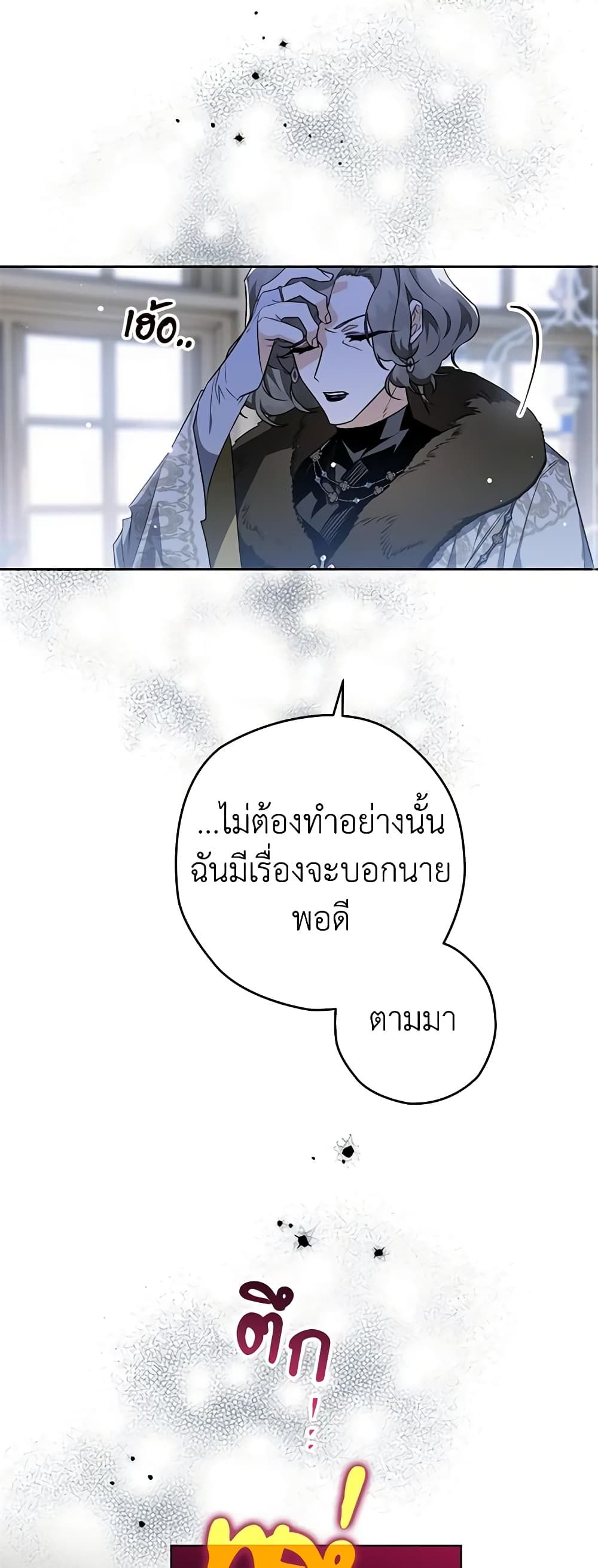 Sigrid ตอนที่ 59 33
