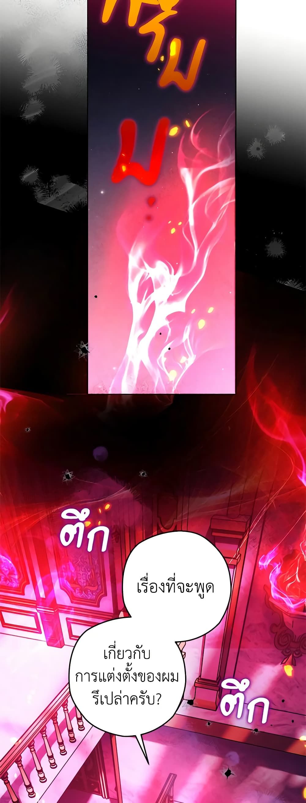 Sigrid ตอนที่ 59 34