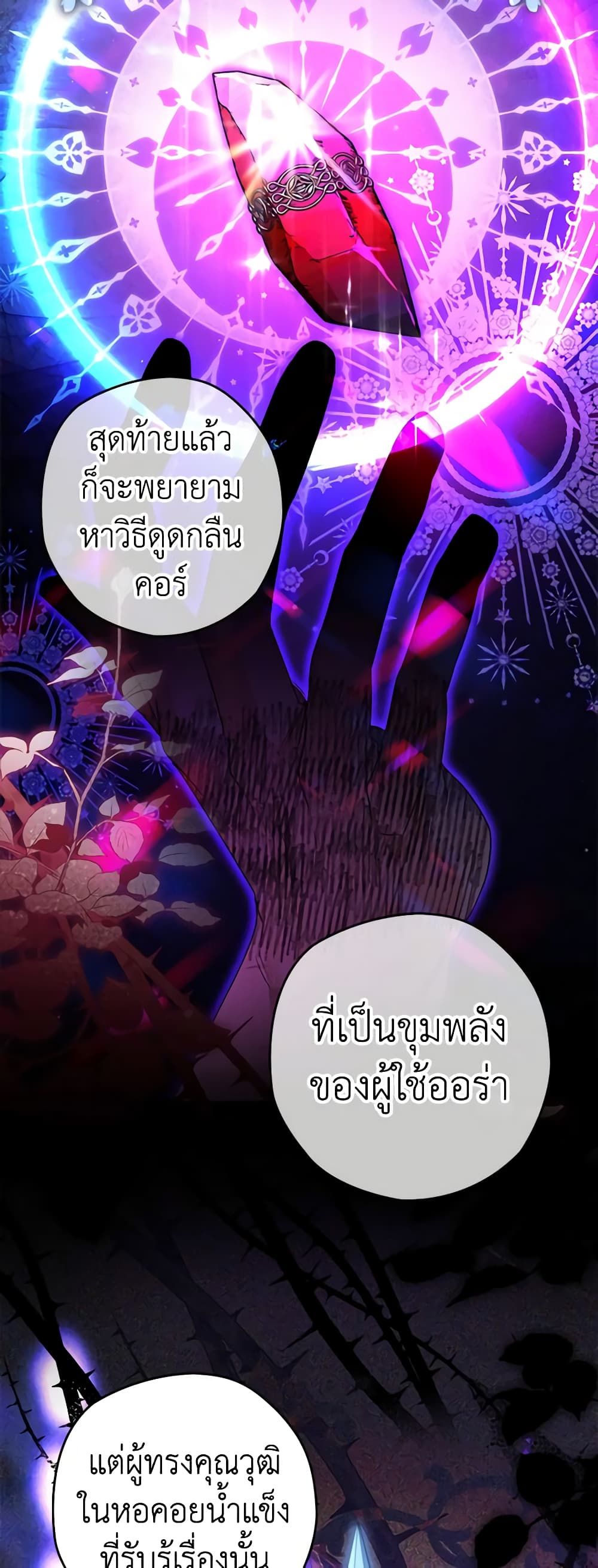 Sigrid ตอนที่ 59 38