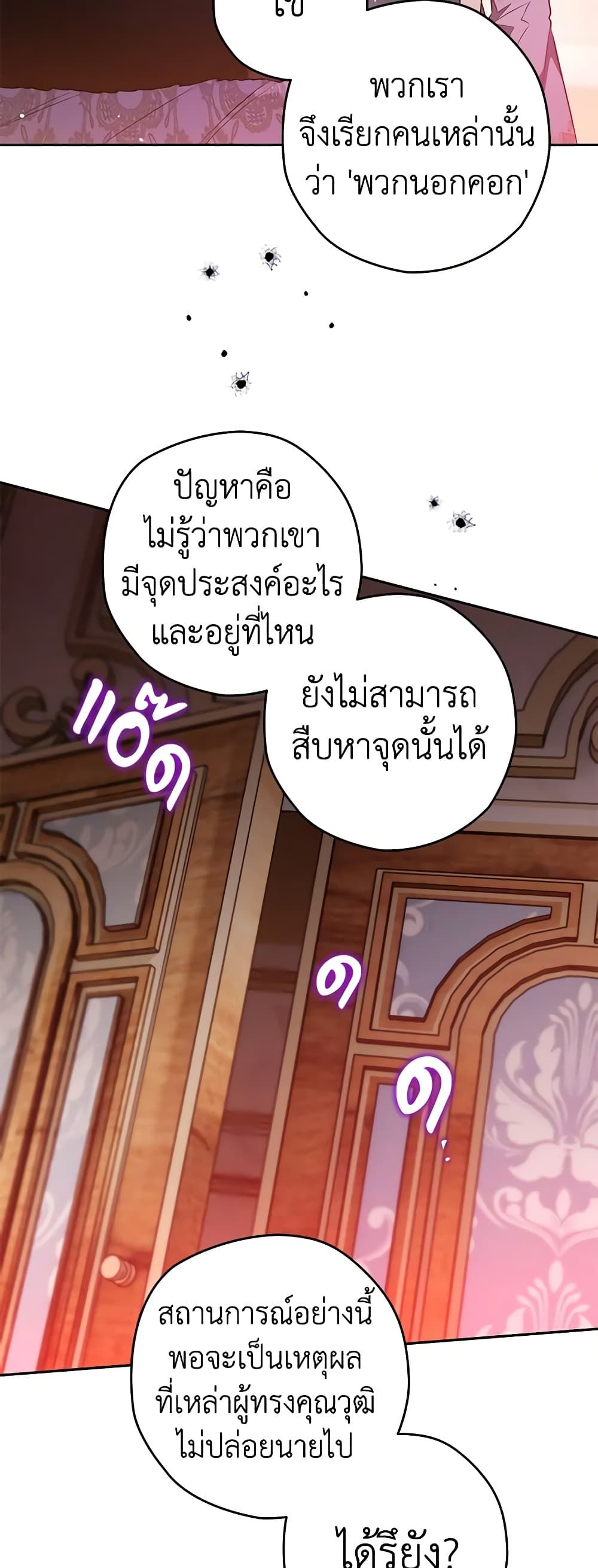 Sigrid ตอนที่ 59 42