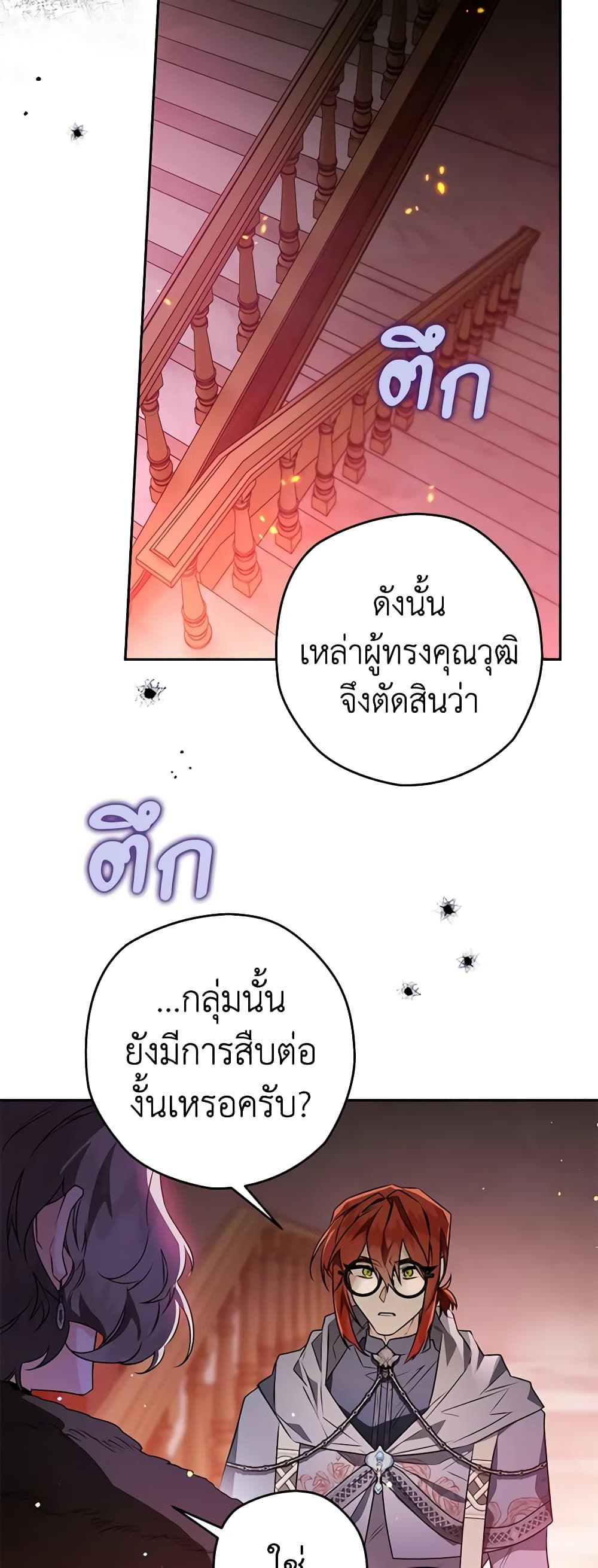 Sigrid ตอนที่ 59 41