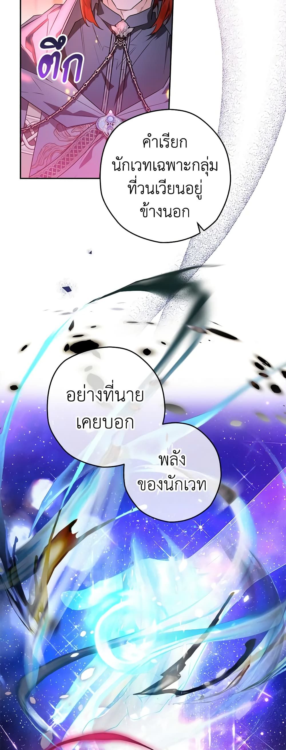 Sigrid ตอนที่ 59 36
