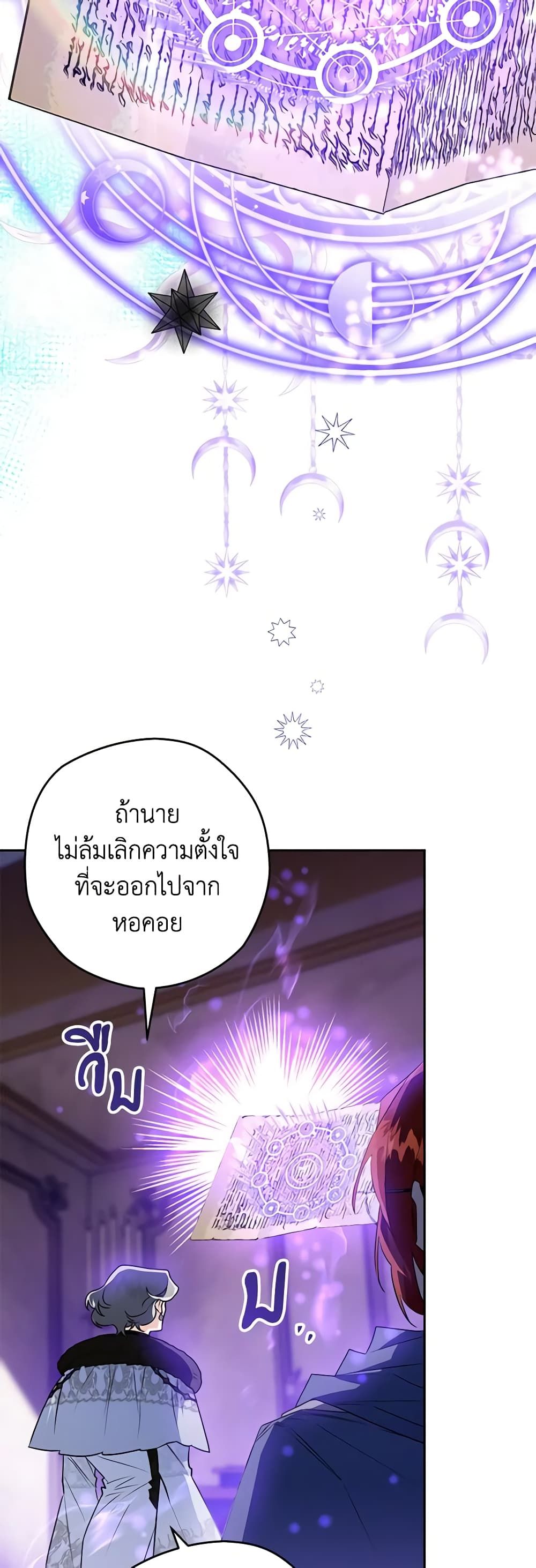 Sigrid ตอนที่ 60 4