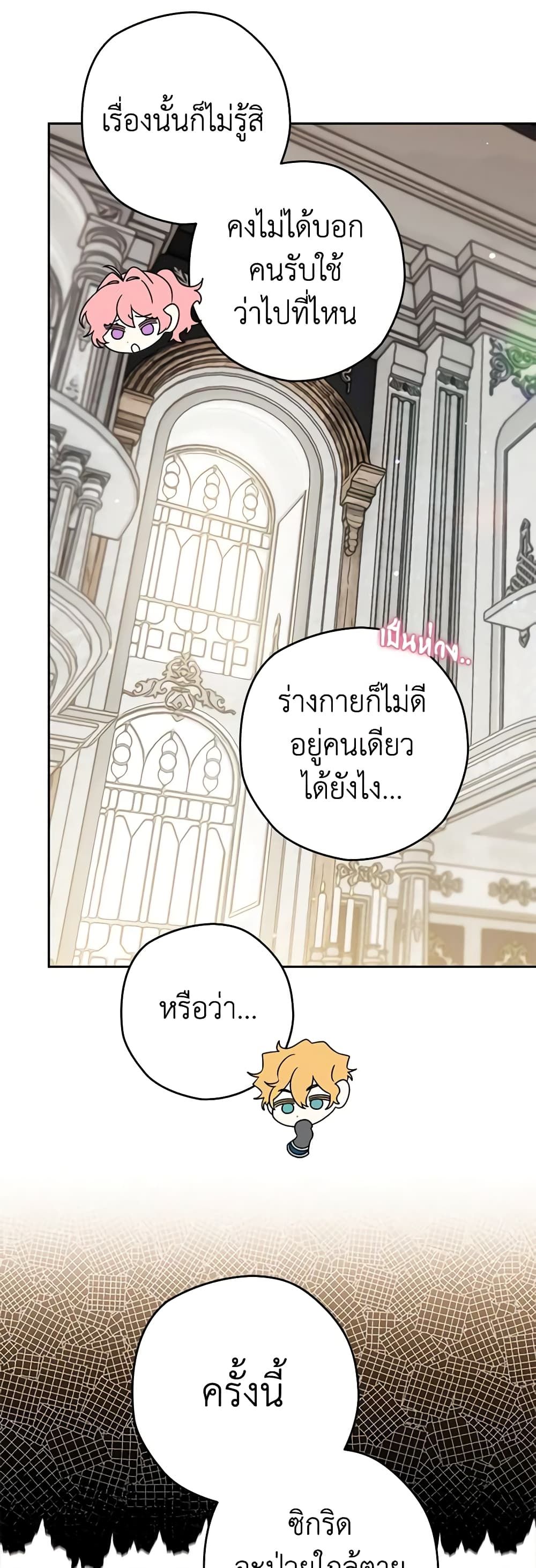 Sigrid ตอนที่ 60 13