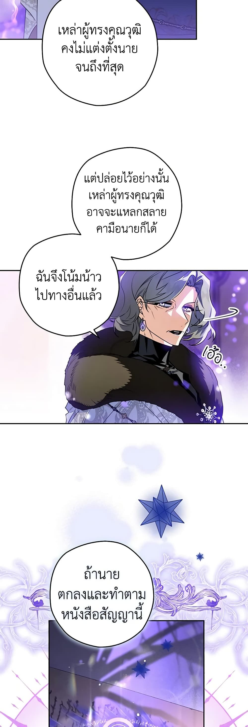 Sigrid ตอนที่ 60 5