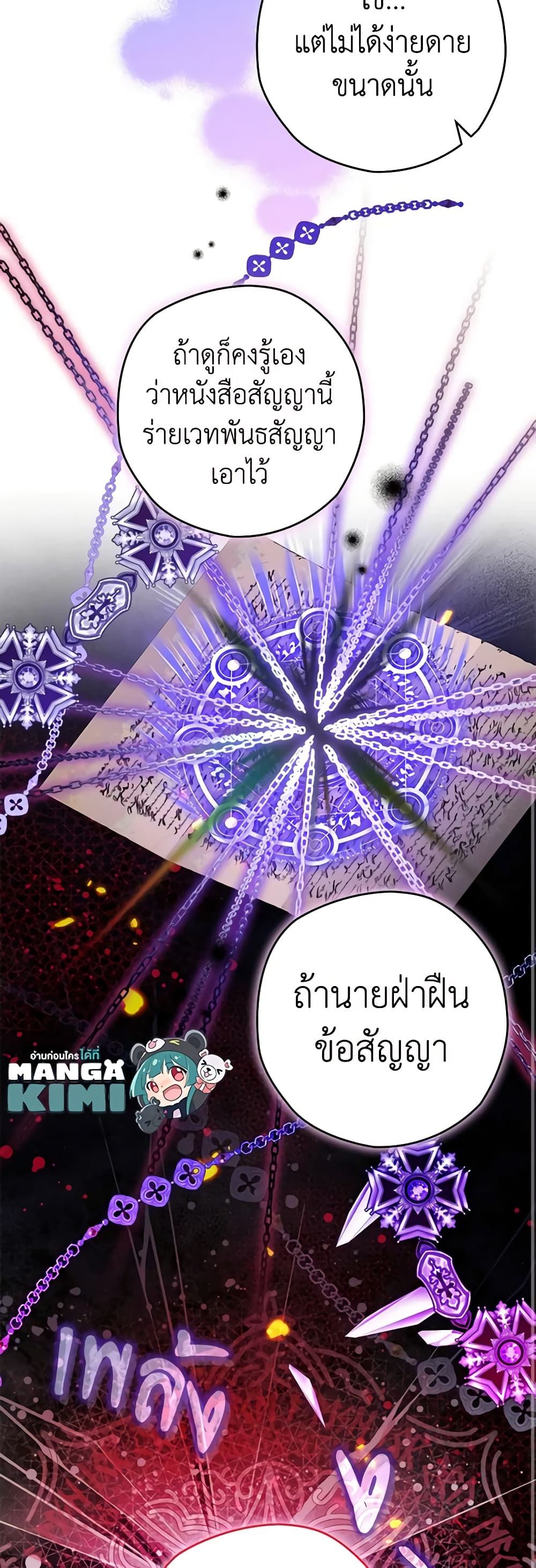 Sigrid ตอนที่ 60 7