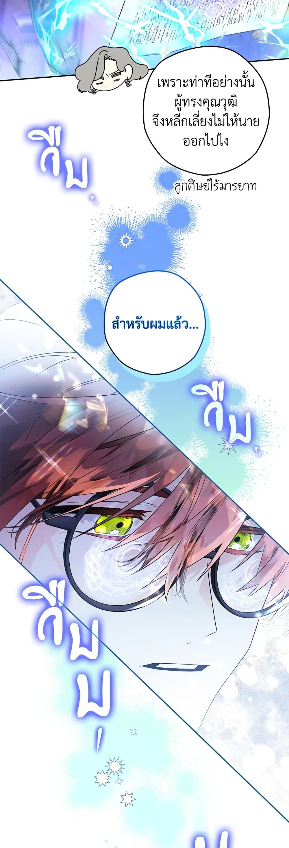 Sigrid ตอนที่ 60 8