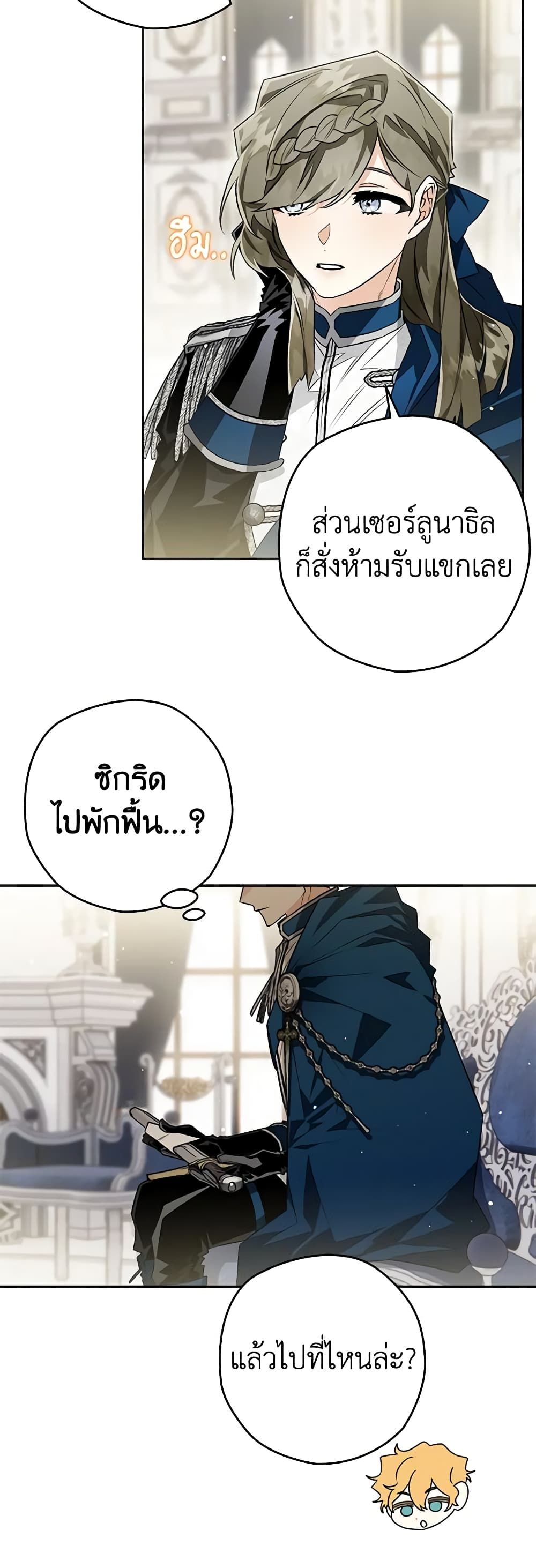 Sigrid ตอนที่ 60 12