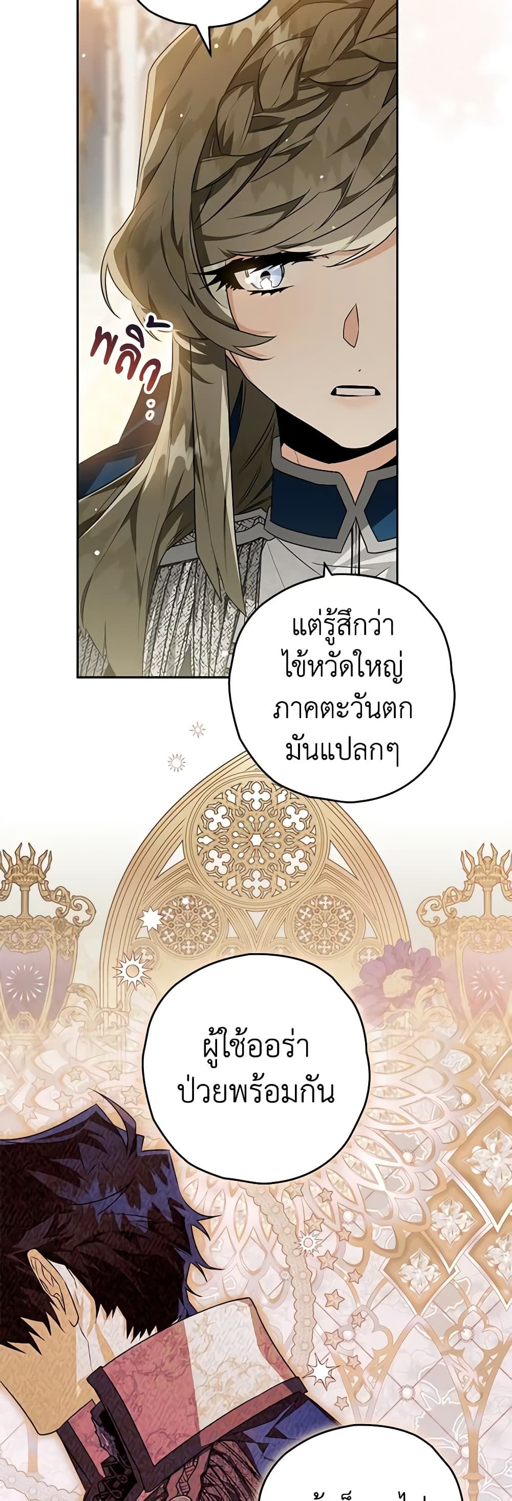Sigrid ตอนที่ 60 19