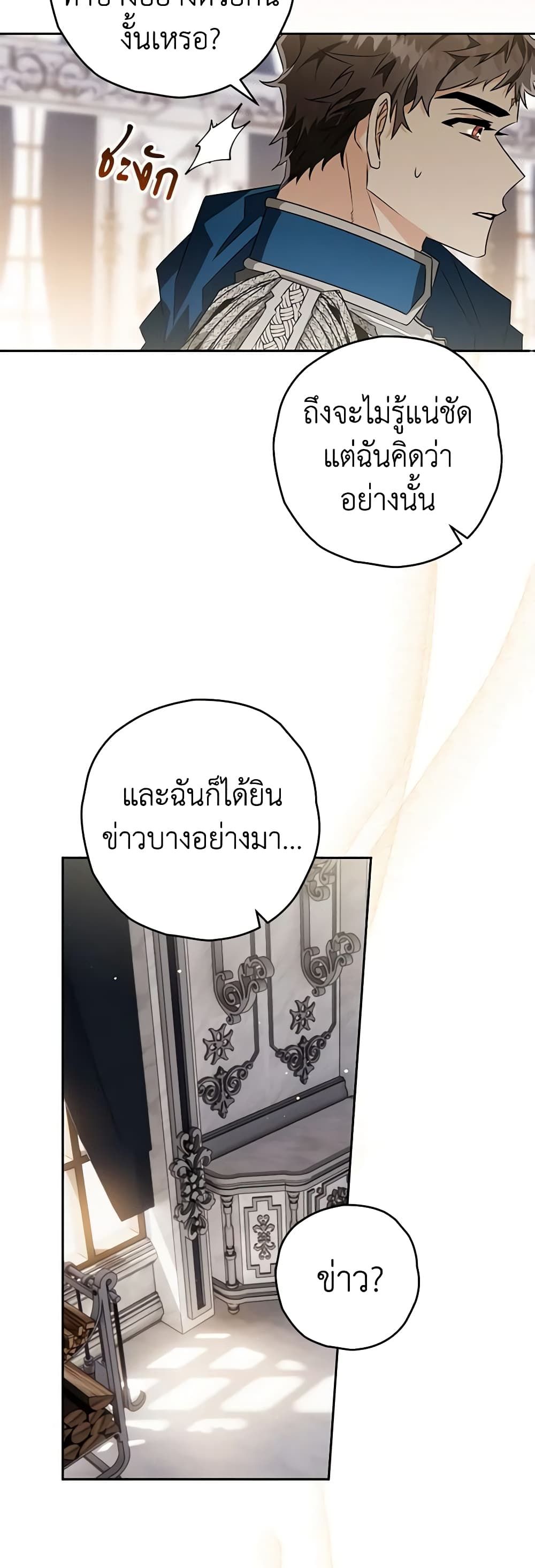 Sigrid ตอนที่ 60 21