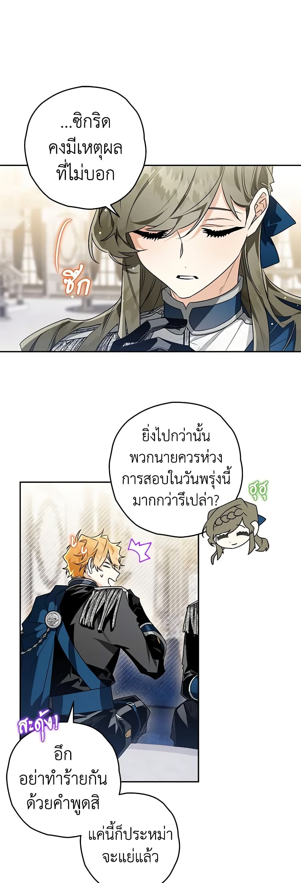 Sigrid ตอนที่ 60 15