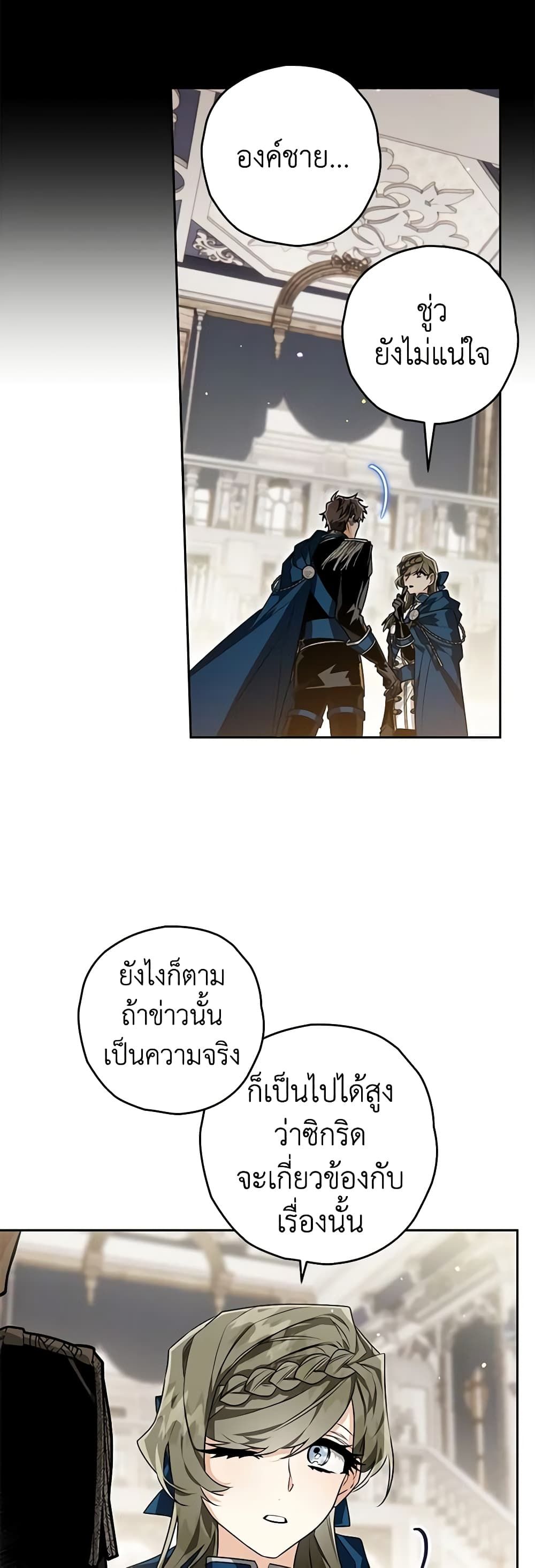 Sigrid ตอนที่ 60 24