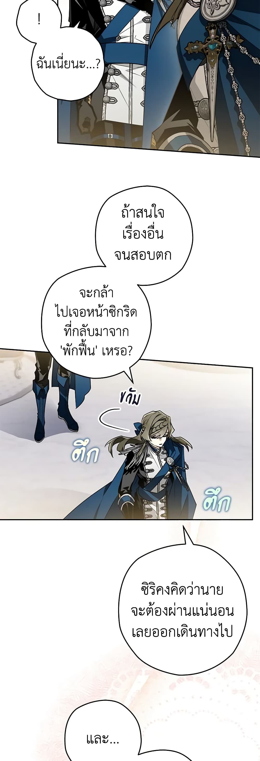Sigrid ตอนที่ 60 26
