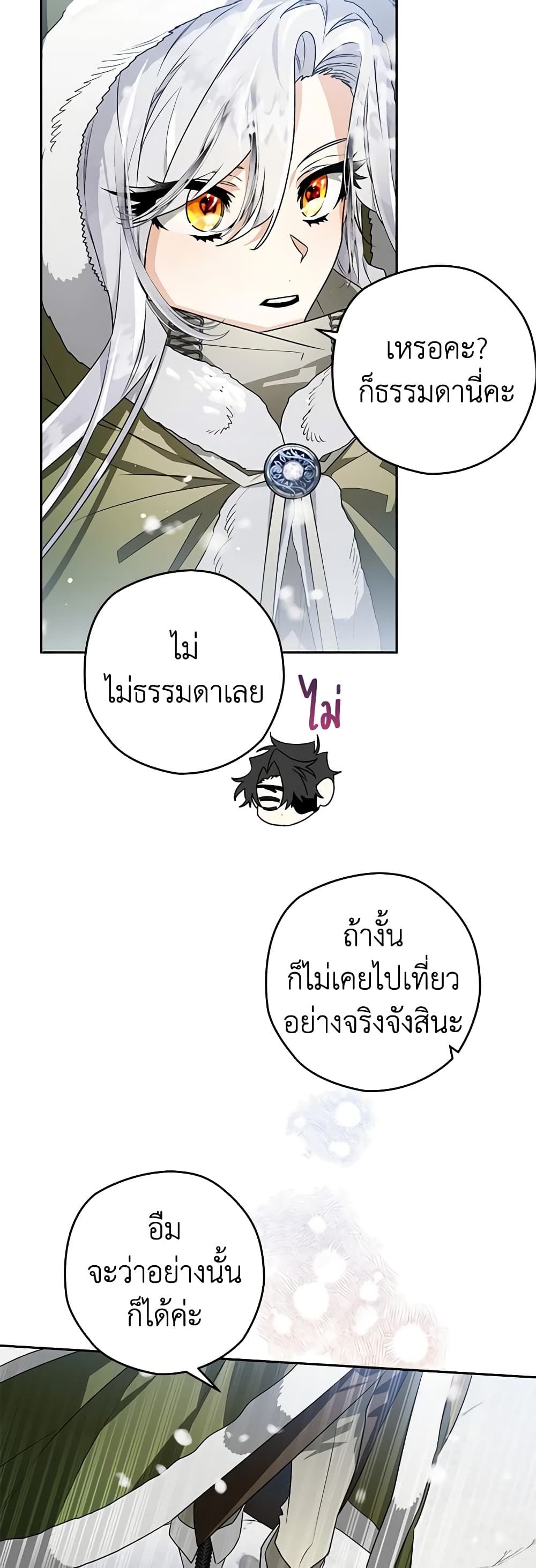 Sigrid ตอนที่ 60 33