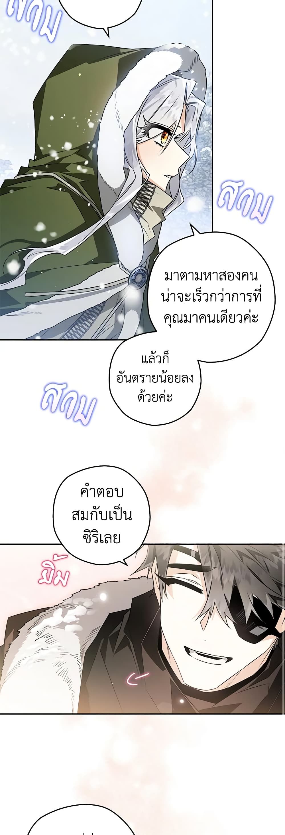 Sigrid ตอนที่ 60 31