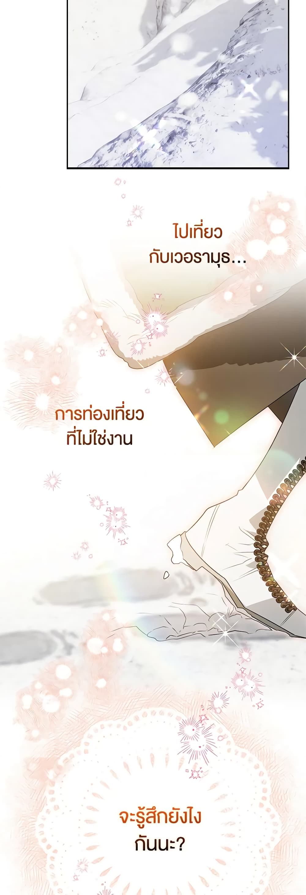 Sigrid ตอนที่ 60 37